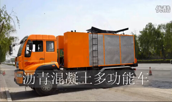 瀝青混凝土多功能車